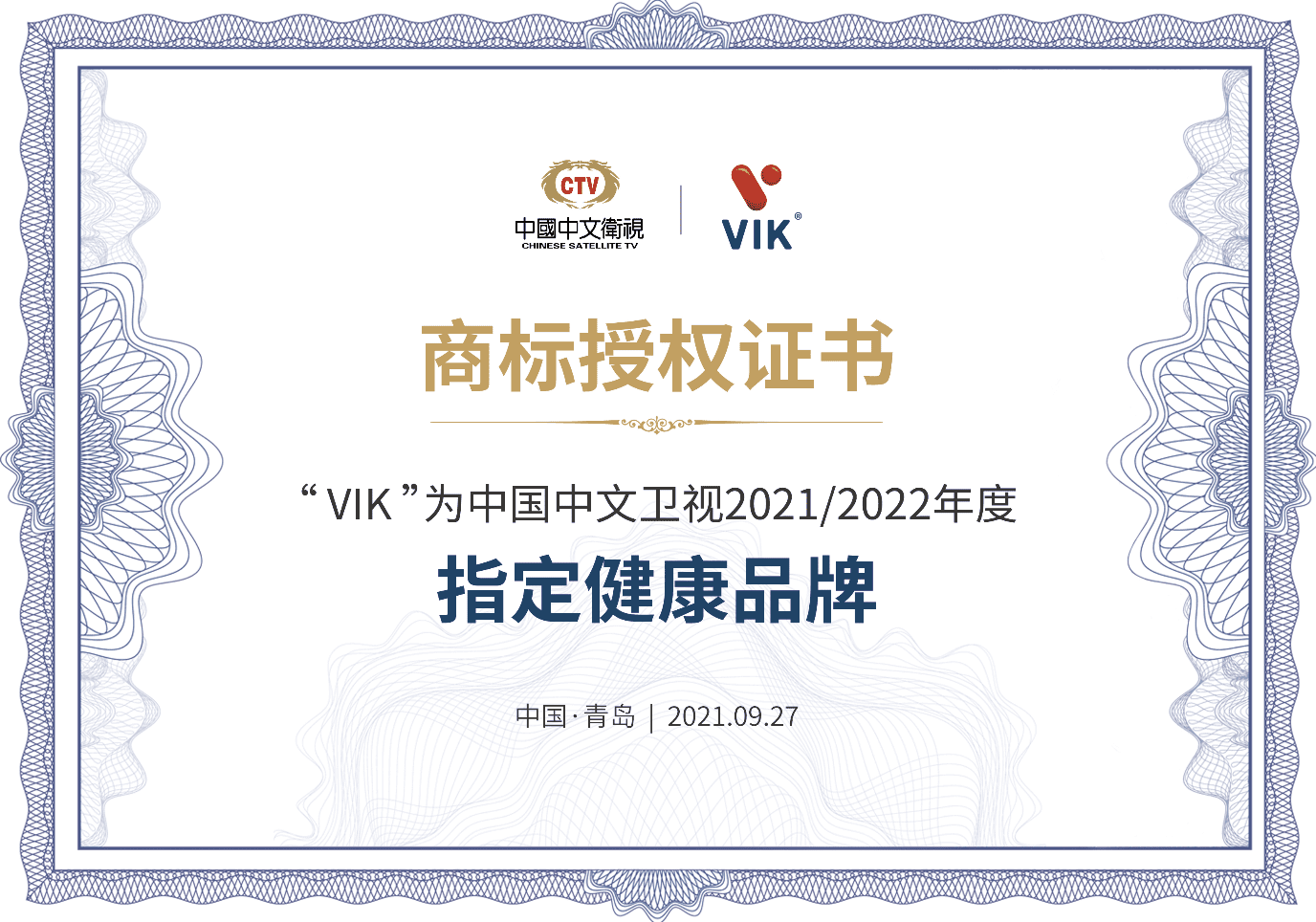 VIK荣获中文卫视2021年“指定健康产品”荣誉称号