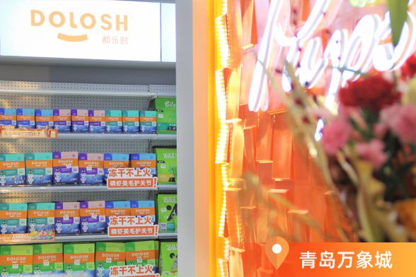 都乐时进驻青岛万象城