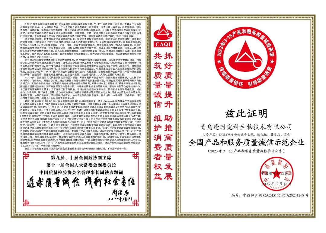 品质315丨都乐时Dolosh获中国质量检验协会认证！