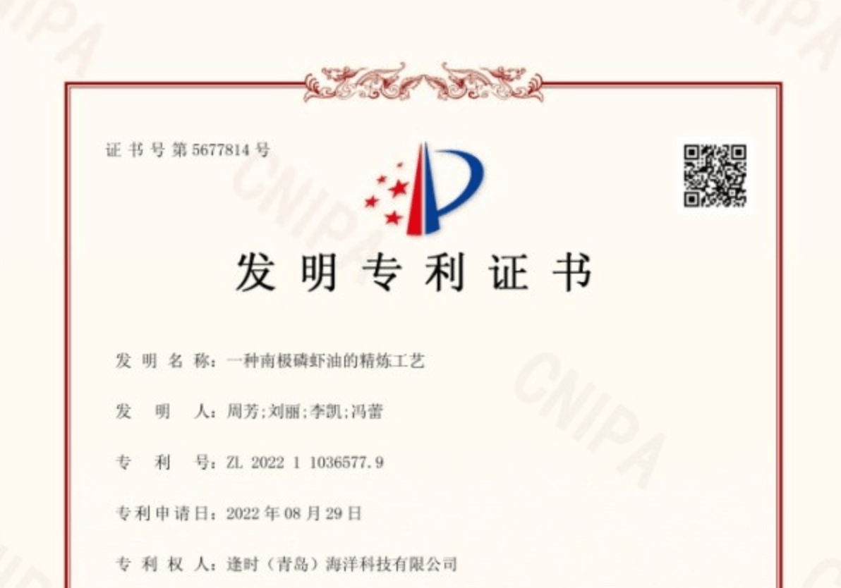 逢时科技透明工厂技术再突破荣获国家磷虾油发明专利