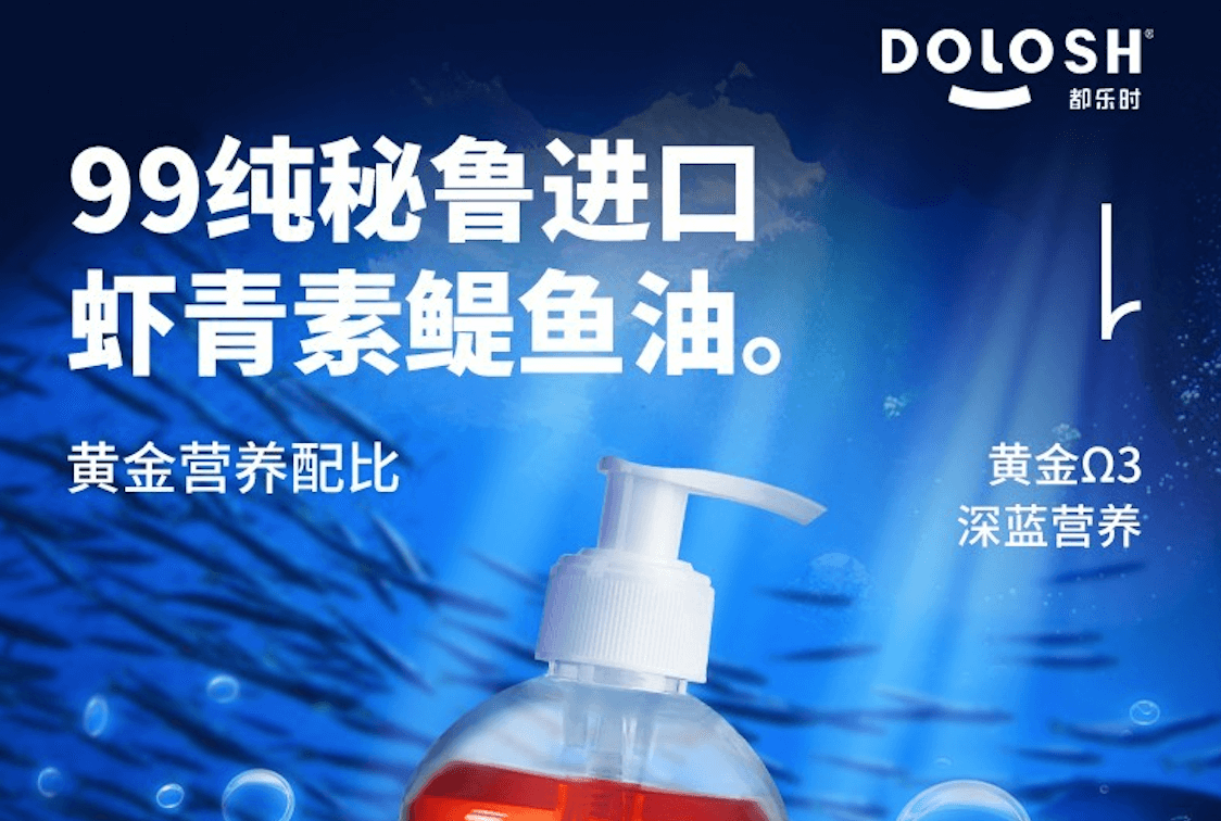 都乐时Dolosh年度新品首发——99%高纯海洋鱼油， 进军宠物医学营养赛道！