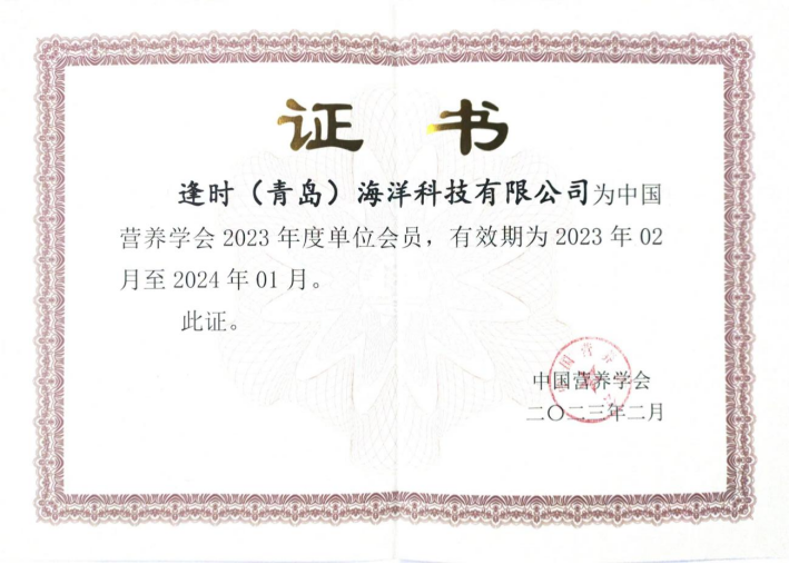 聚焦医学营养引行业瞩目，逢时科技受邀加入中国营养学会
