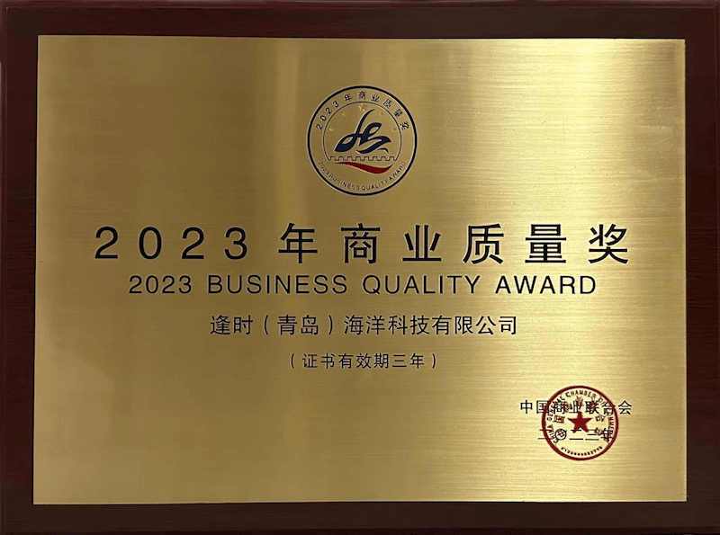 全国商业科技质量大会在京召开 逢时科技荣获“全国商业质量奖”