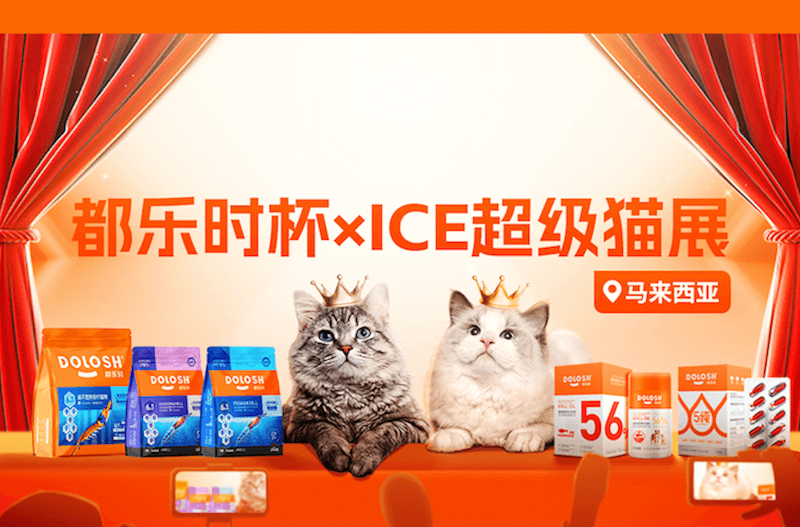 精彩回顾|都乐时亮相ICE超级猫展马来西亚站，冠军营养助力赛事