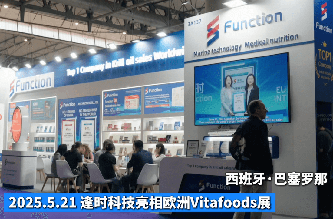 5月，逢时科技同时亮相西班牙Vitafoods、广州NHNE展会