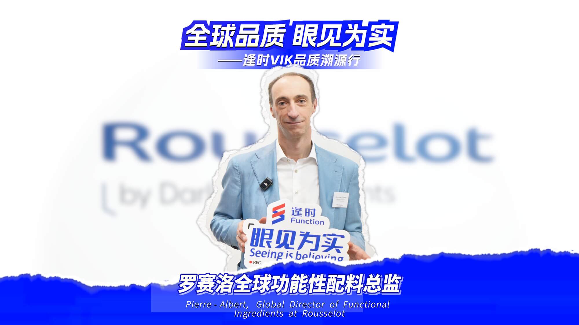 【全球品质眼见为实】逢时品质溯源行—130年全球明胶领先企业法国罗赛洛 金质骨明胶180s崩解速溶