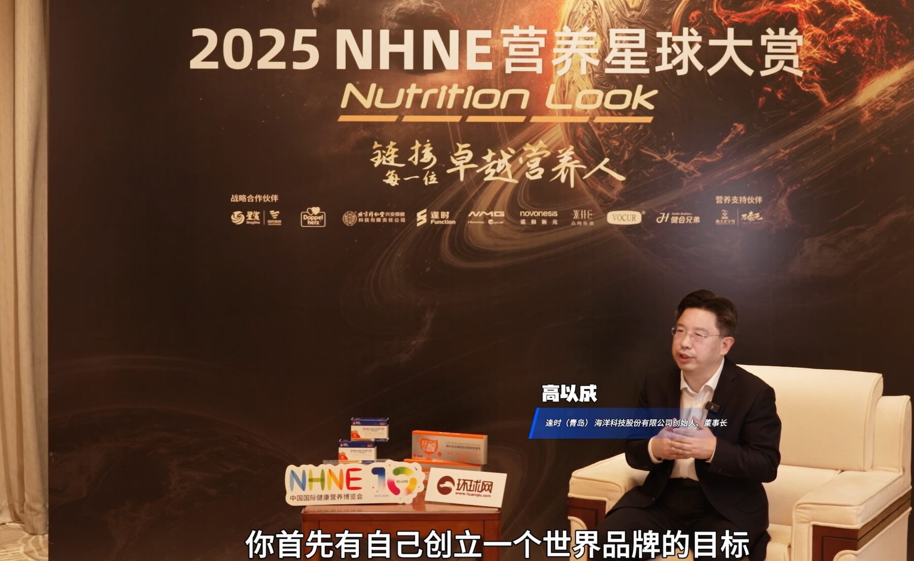 环球网丨逢时科技创始人高以成：以科技引领与全球布局开拓健康产业新格局