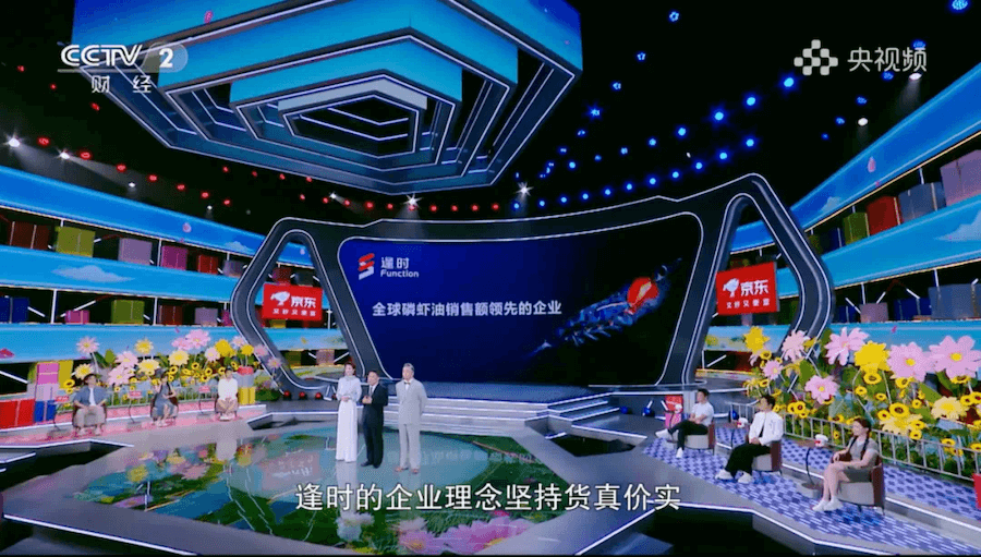 中央广电总台总经理室丨《央央好物嗨购派》打造逢时科技专场直播，助力企业获得京东行业类目店铺第一