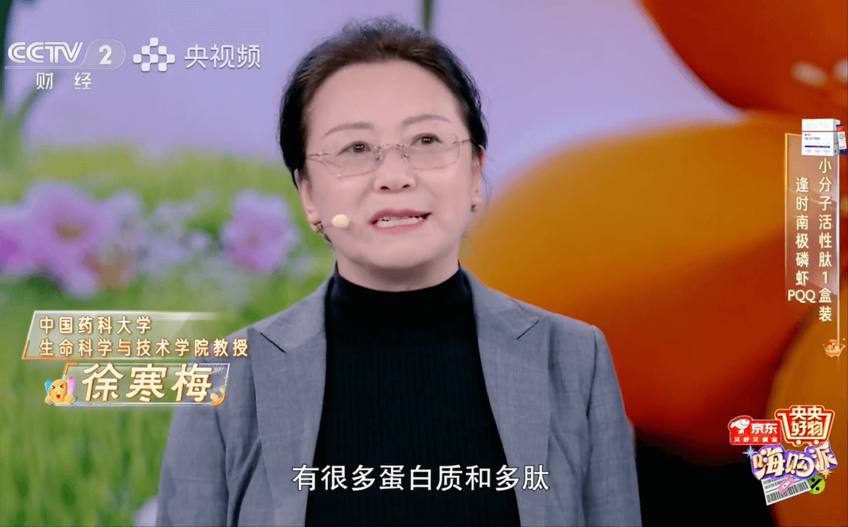 【全球品质眼见为实】央视对话中国药科大学徐寒梅教授：南极磷虾是行走的基因库