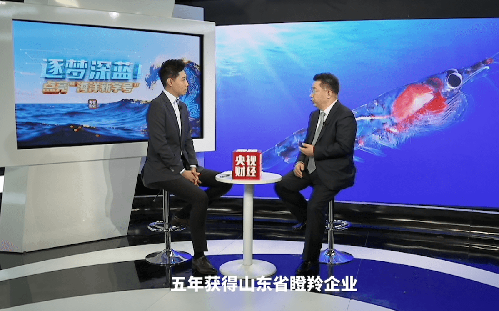 央视财经丨#小磷虾游向全球大市场 ！#中国“小巨人”磷虾油全球销售额两连冠 ，点亮“海洋新字号”！