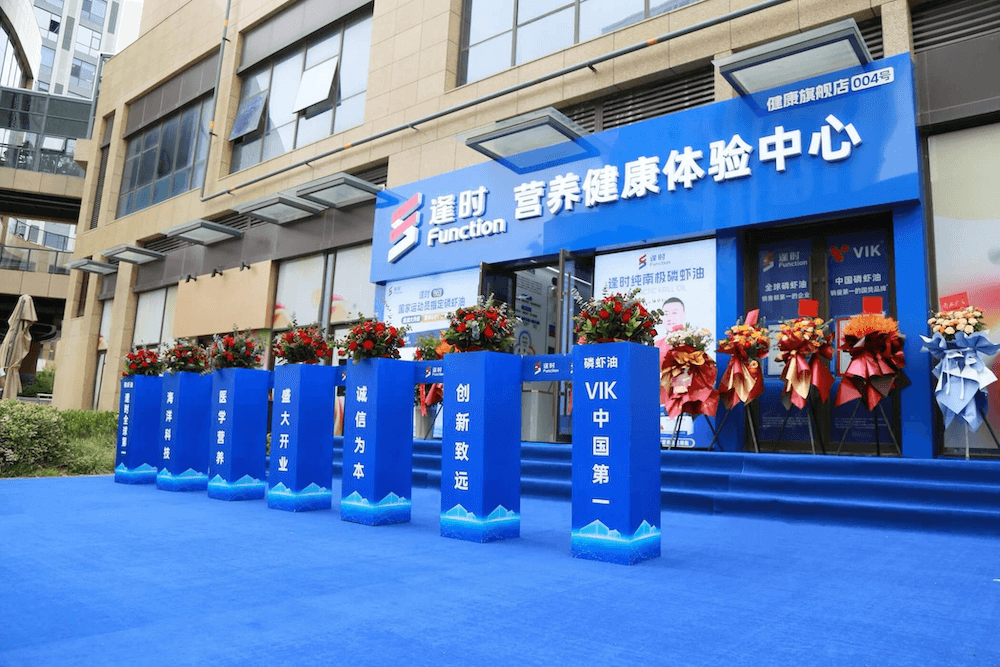 逢时健康旗舰店004号（青岛崂山山钢店）