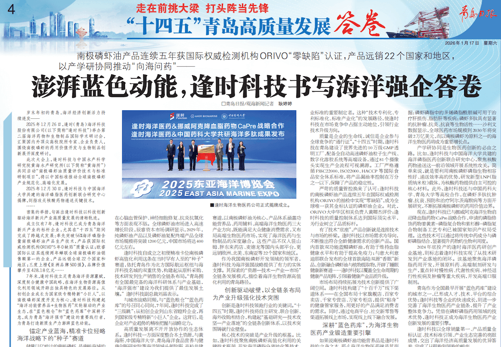 青岛日报丨澎湃蓝色动能，逢时科技书写海洋强企答卷