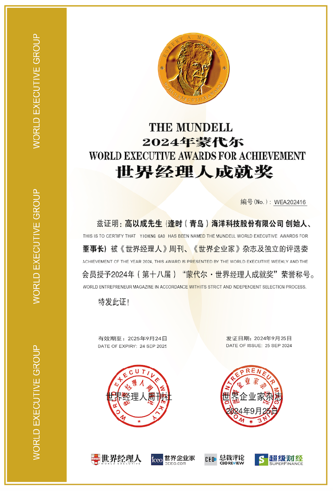 逢时科技创始人、董事长高以成获第十八届“蒙代尔·世界经理人成就奖”