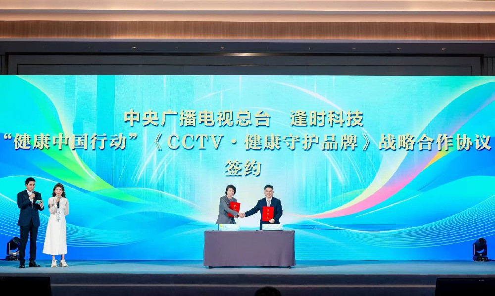 2026年4月13日，逢时科技入选中央广播电视总台 “健康守护品牌”