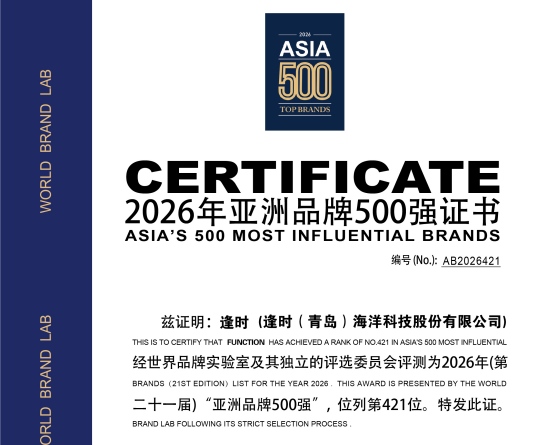 三度登榜、位次攀升！逢时科技入选2026世界品牌实验室亚洲品牌500强