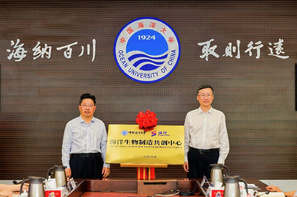产研携手向海问药！逢时科技与中国海洋大学共建海洋生物制造共创中心